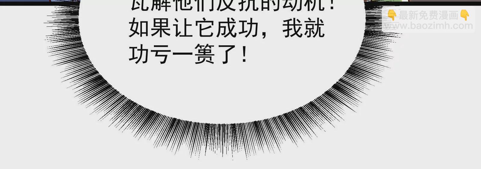 古神遊戲 - 第37話內亂！古神聯盟的機會！(2/3) - 7